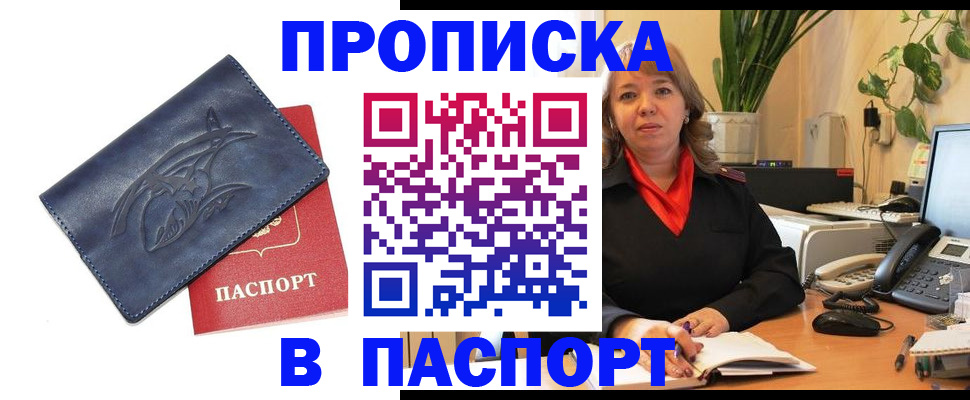 прописка штамп в Октябрьске